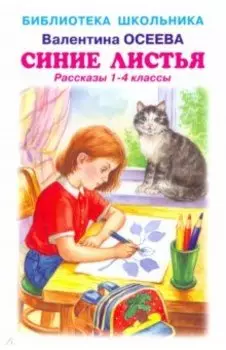 Синие листья