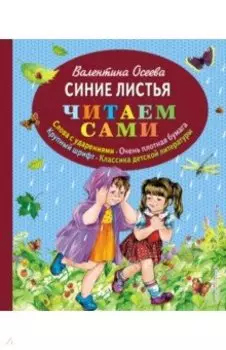 Синие листья