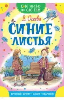 Синие листья