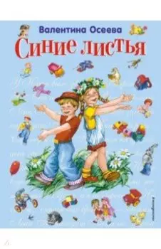 Синие листья
