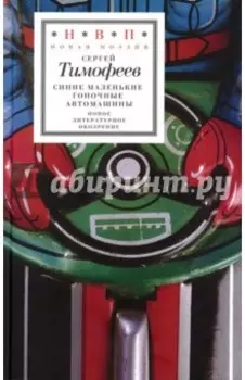 Синие маленькие гоночные машины