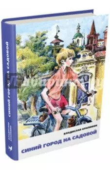 Синий город на Садовой