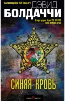 Синяя кровь