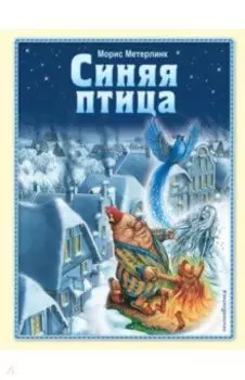 Синяя птица