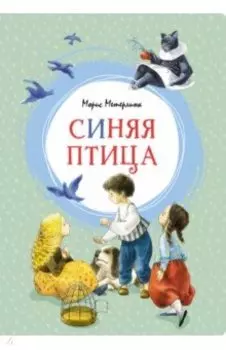 Синяя птица