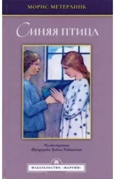 Синяя птица