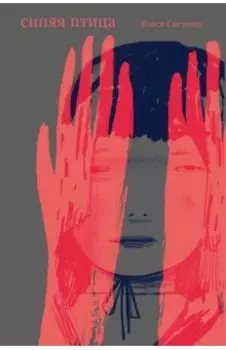 Синяя Птица