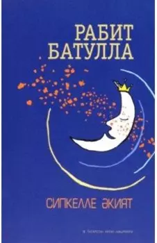 Сипкелле кият