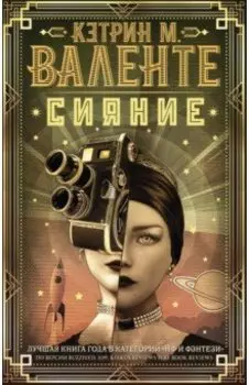 Сияние