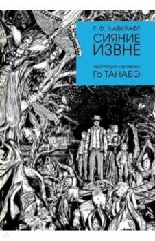 Сияние извне