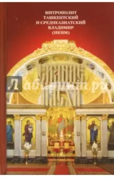 Сияние Пасхи. Слова на ежедневные Евангельские и Апостольские чтения, произнесенные в разные годы