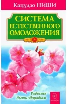 Система естественного омоложения