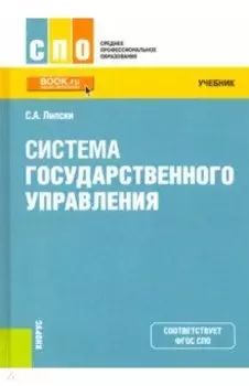 Система государственного управления. Учебник