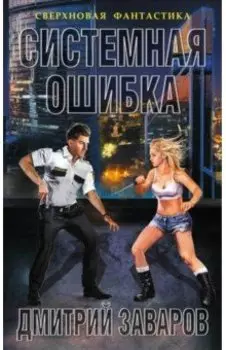 Системная ошибка