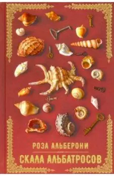 Скала альбатросов