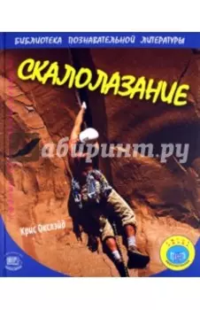 Скалолазание