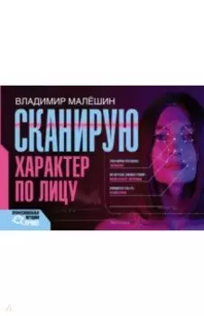 Сканирую характер по лицу