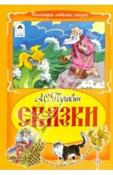 Сказки