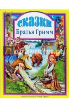 Сказки