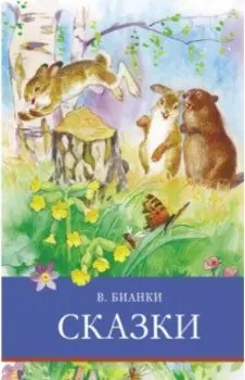 Сказки