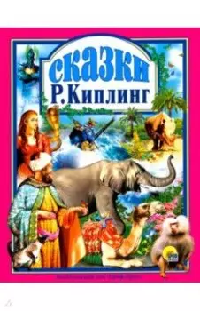 Сказки