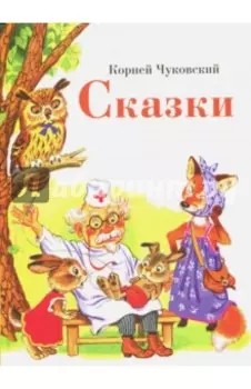Сказки