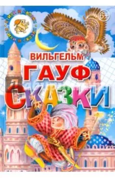 Сказки