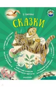 Сказки