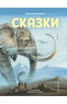 Сказки