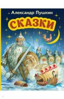 Сказки