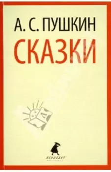Сказки