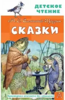 Сказки