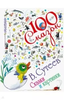 Сказки и картинки