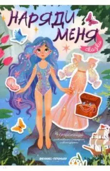 Сказки. Книжка с наклейками