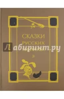 Сказки русских писателей