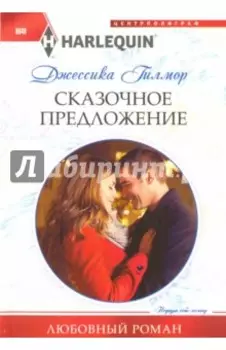 Сказочное предложение