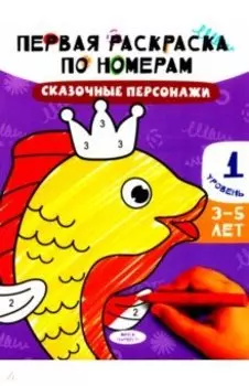 Сказочные персонажи