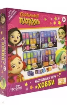 Сказочный патруль. Настольная игра "Хобби" (05812)