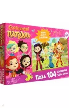 Сказочный патруль. Пазл-104. Приключения ждут