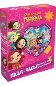 Сказочный патруль. Пазл-57. Часы-сердце. Чудеса