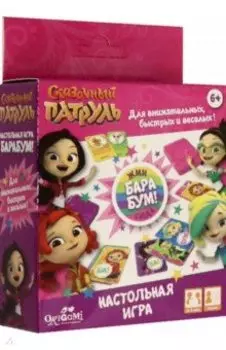 Сказочый патруль. Настольная игра БаРаБум (05811)