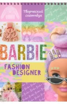 Скетчбук Barbie. fashion designer