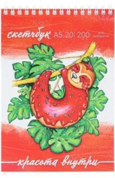 Скетчбук для акварели Ленивец, 20 листов, А5