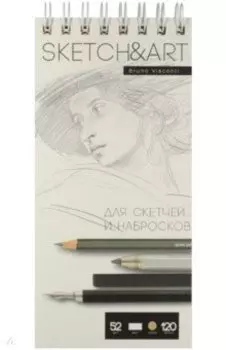 Скетчбук для набросков, 120 листов, бежевая бумага