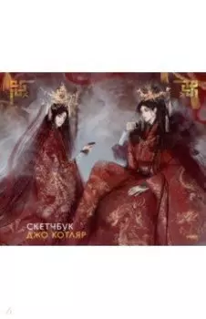 Скетчбук Джо Котляр