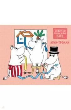 Скетчбук. Муми-тролли