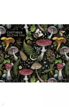 Скетчбук Selcha Uni