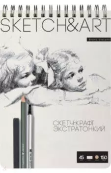 Скетчбук Sketch&Art, 150 листов, крафт экстра-тонкий