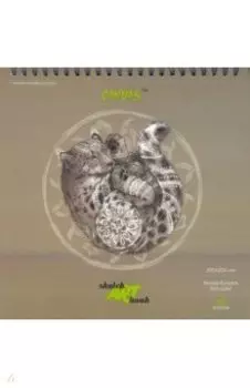 Скетчбук Снежный барс, 20 листов