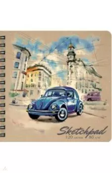 Скетчпад 120 листов, 20*20 см "РЕТРОАВТОМОБИЛ" крафтовая бумага (53290)